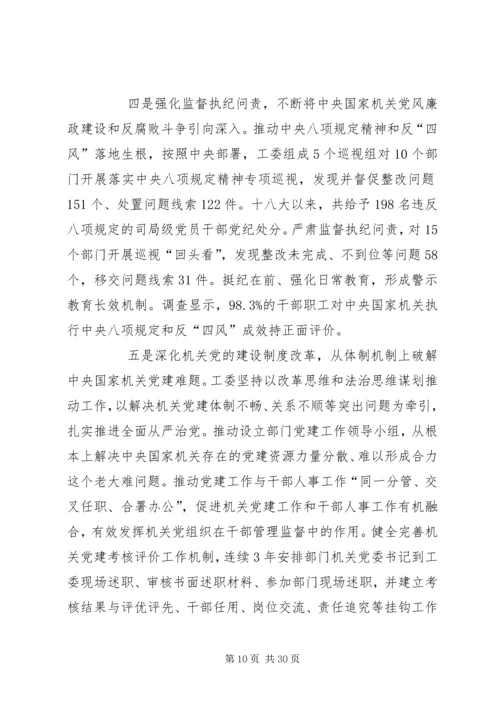 学习贯彻党的十九大精神坚定不移推动全面从严治党向纵深发展 (2).docx