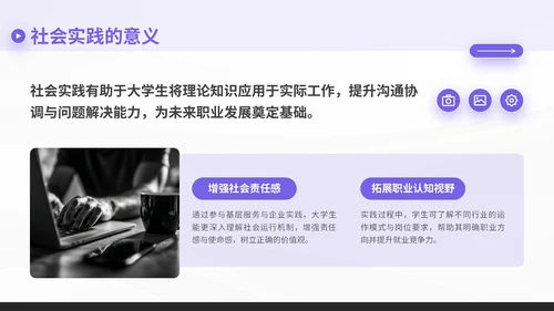 紫色简约风暑期社会实践报告PPT模板