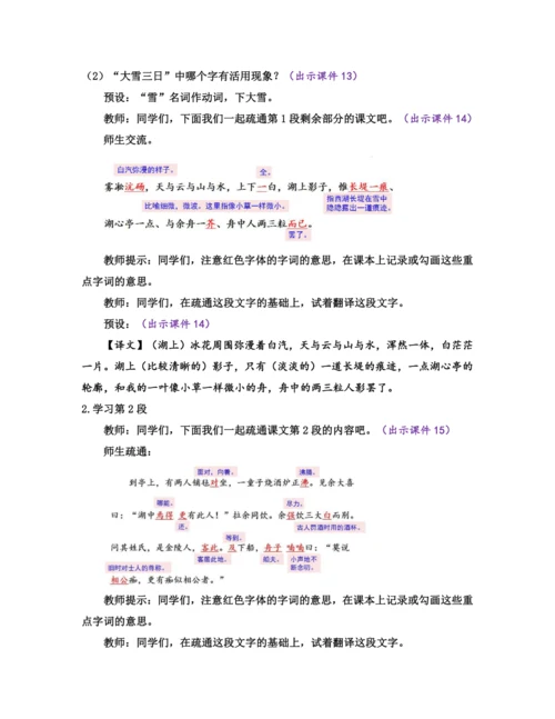 部编版九年级语文上册教案 第三单元 13 湖心亭看雪