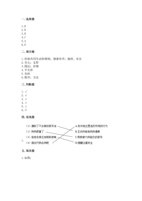部编版道德与法治四年级上册期中测试卷精品（a卷）.docx