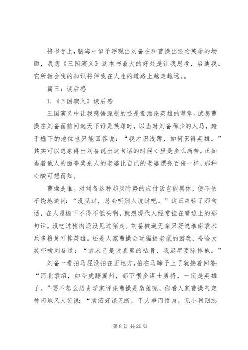 篇一：煮酒论英雄读后感3篇.docx