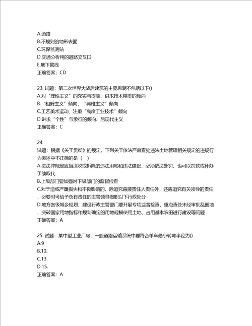 城乡规划师相关知识考试试题含答案第272期