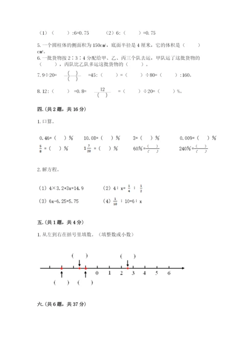 沪教版六年级数学下学期期末测试题（名校卷）.docx