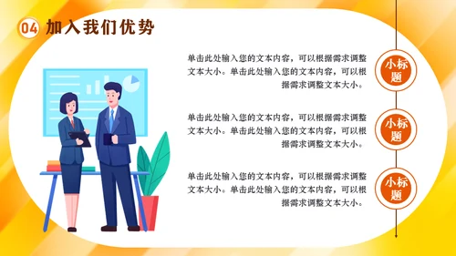秋季招聘会移动互联网招人通用PPT模板