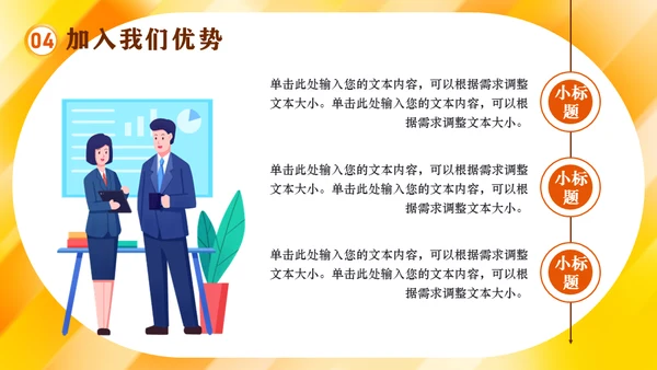 秋季招聘会移动互联网招人通用PPT模板