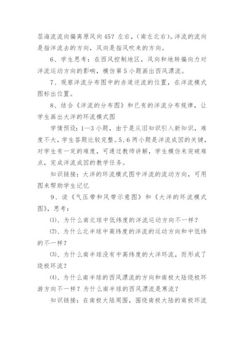 海水运动教案.docx