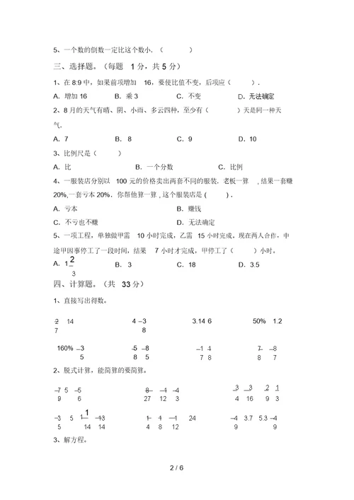 2021年西师大版六年级数学(上册)期末试卷及答案(各版本)