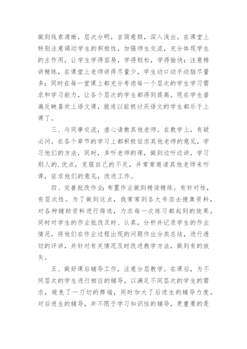 学校教师个人述职报告.docx