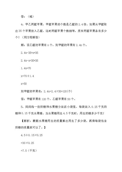 五年级应用题带答案