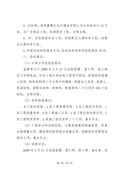 基础主体监评估报告1 (5).docx