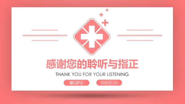 爱心医疗医护护士护理通用工作汇报PPT模板
