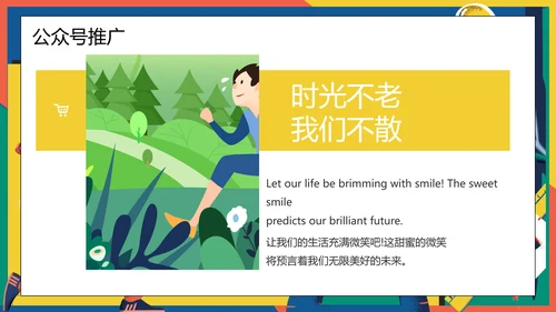 卡通公众号营销推广运营PPT模板