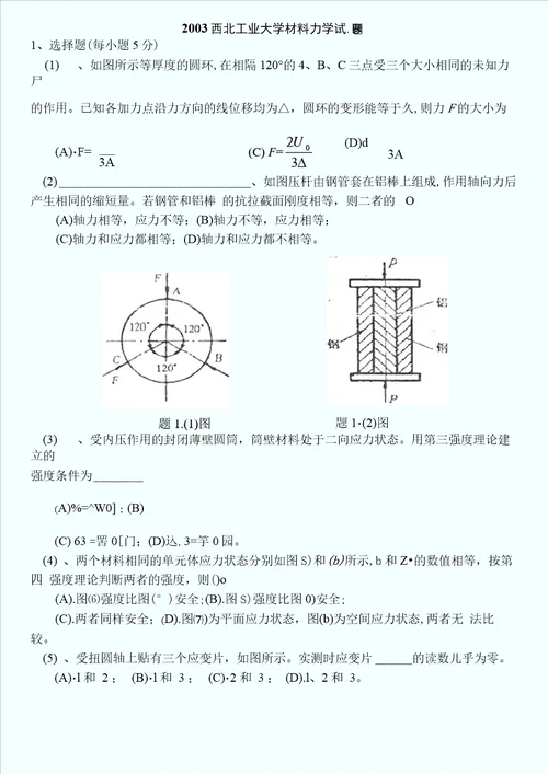 西北工大材料力学试题共页