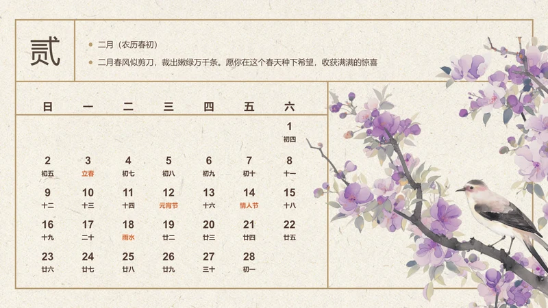 创意风日历PPT创意图示