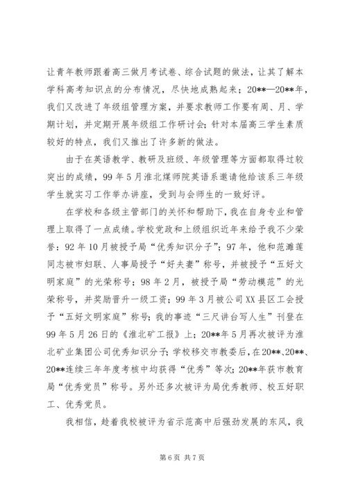 优秀教师主要事迹材料.docx