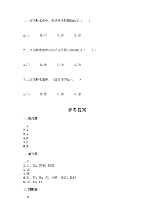 教科版科学二年级下册第二单元我们自己测试卷含答案（a卷）