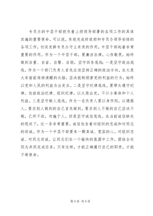 7学习领导致辞心得体会范文3篇.docx