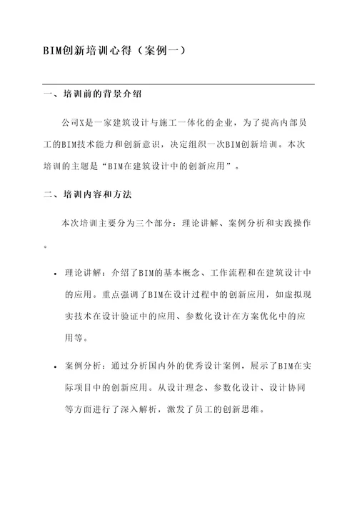 bim创新培训心得