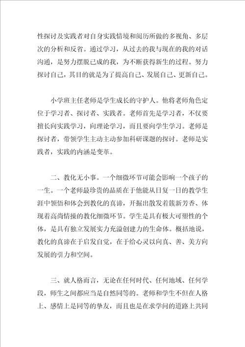 班主任业务学习工作总结