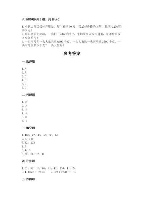 三年级下册数学期中测试卷精品【历年真题】.docx