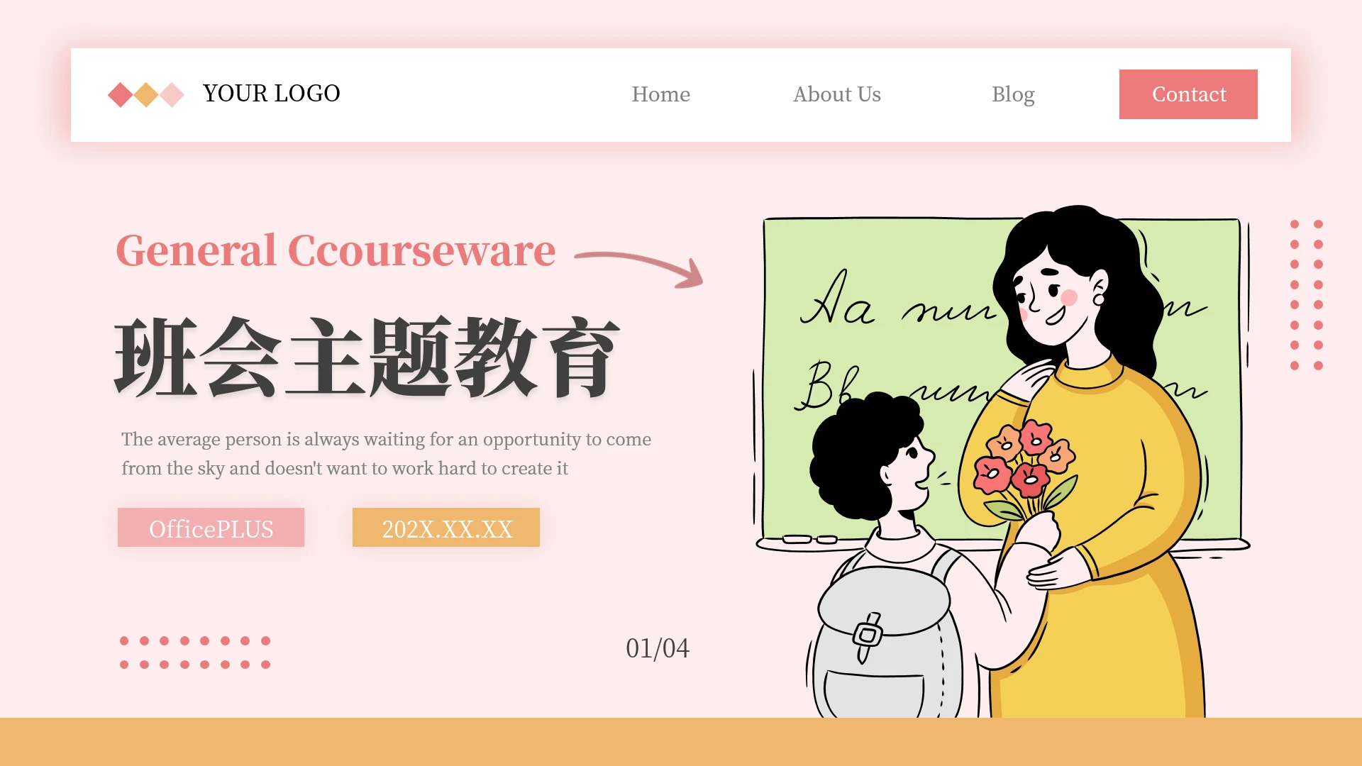 黄色温馨插画风班会主题教育PPT模板