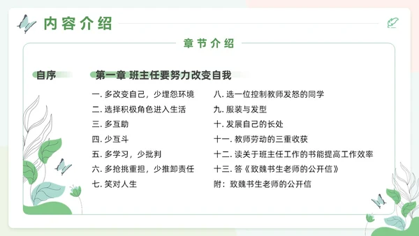 小清新风花卉班主任工作漫谈读书分享会主题通用PPT