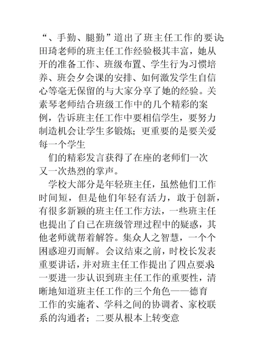 经验交流活动总结