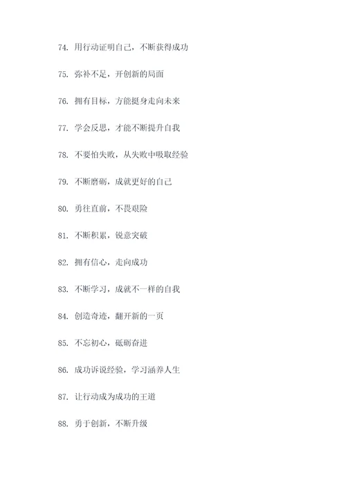 有关突破升级的口号