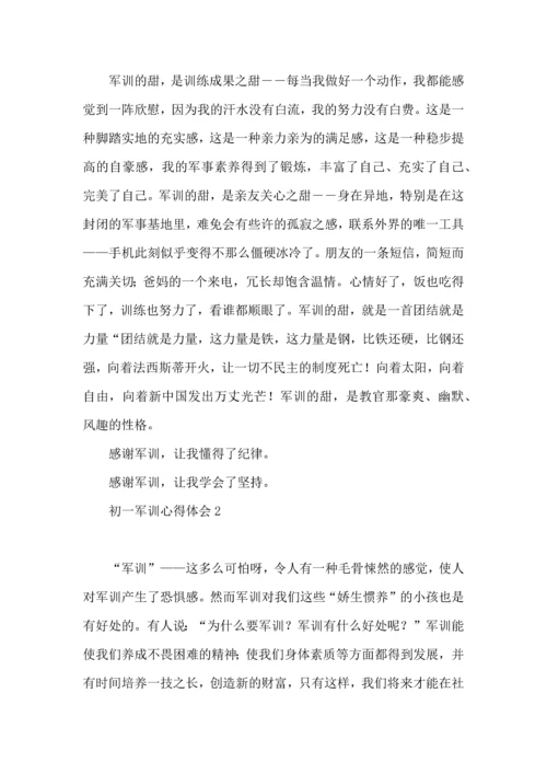 初一军训心得体会15篇（二） (2).docx