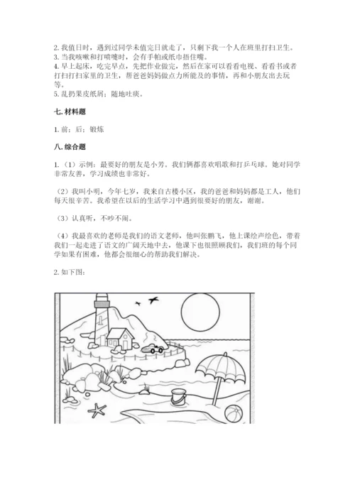 小学二年级上册道德与法治期末测试卷精品（a卷）.docx