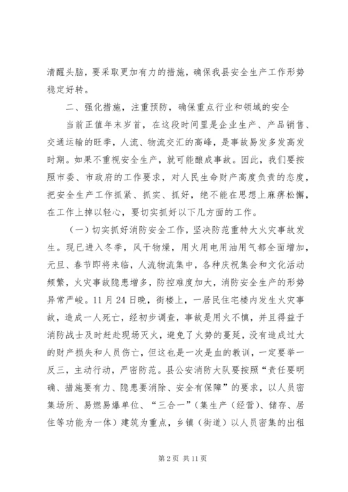 县委常委防火部署会上发言.docx