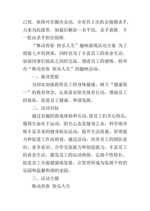 集体游戏活动方案 最新最全