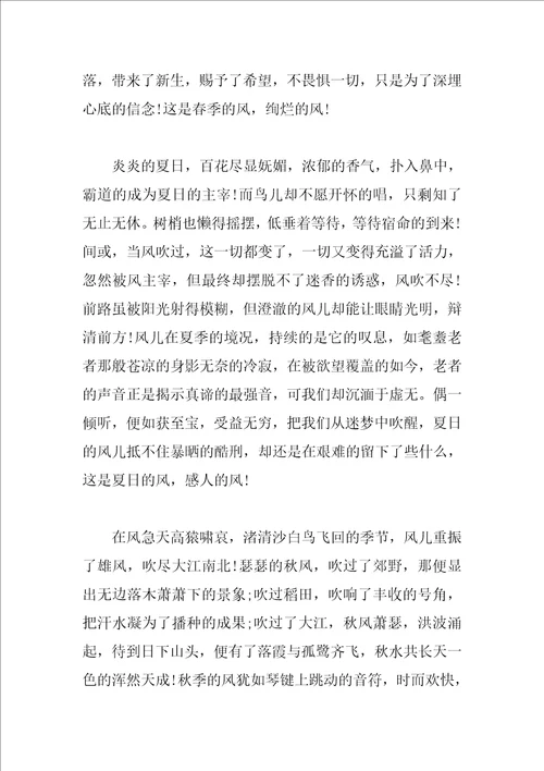 以风为话题的900字作文