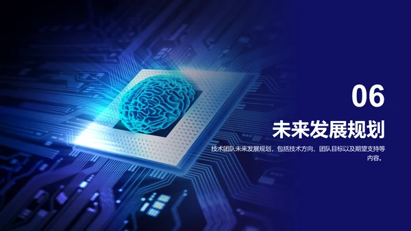 蓝色创意技术团队负责人竞聘述职PPT模板