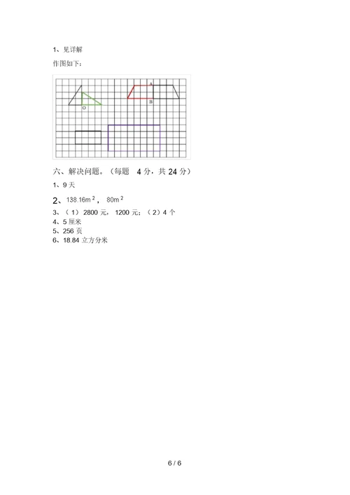 小学六年级数学上册期中考试题(完美版)