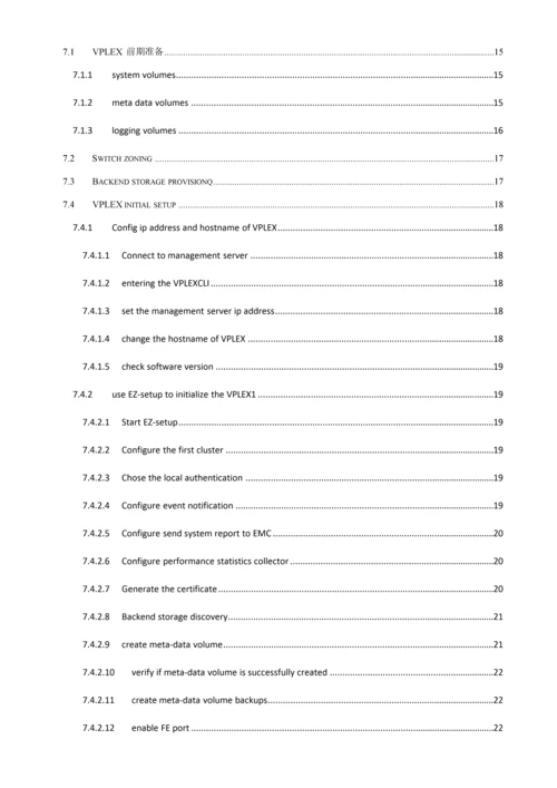 EMCVPLEX容灾系统实施专项方案.docx