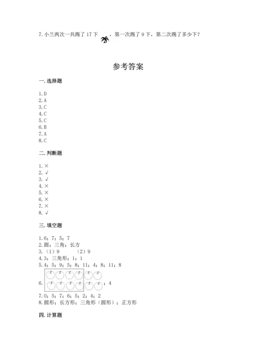 人教版一年级下册数学期中测试卷附答案（精练）.docx