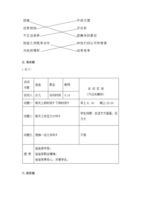 部编版小学四年级上册道德与法治期中测试卷（考点提分）.docx