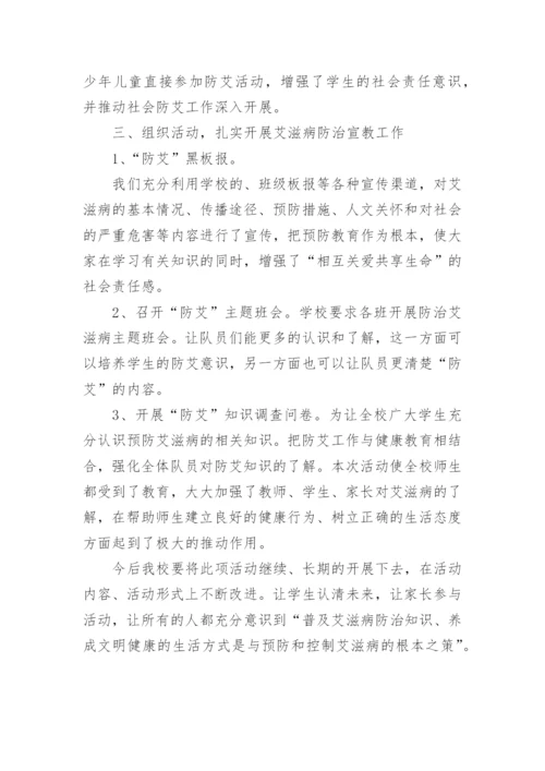 艾滋病防治工作小结.docx