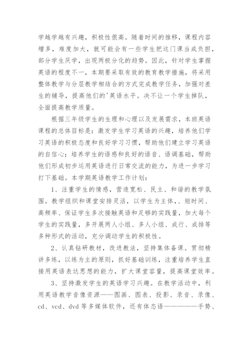 小学英语教学工作计划.docx