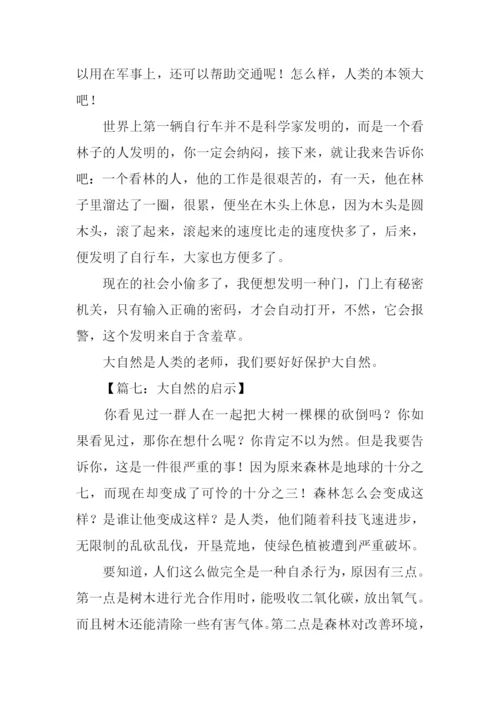 有关大自然启示的作文-1.docx