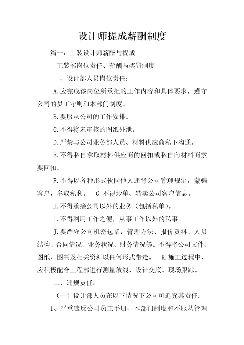 设计师提成薪酬制度