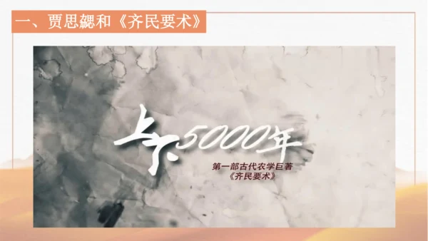 第20课  魏晋南北朝的科技与文化  课件