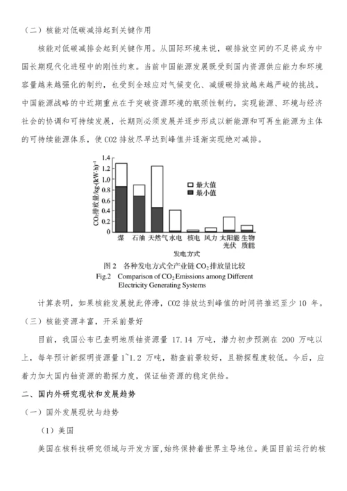 我国核能发电发展的现状与趋势.docx