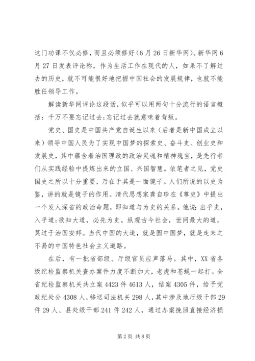 学习党史国史心得体会精彩文章.docx