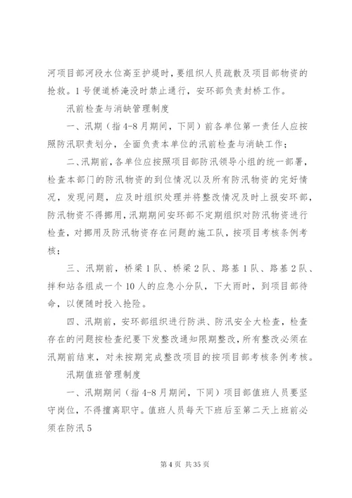 防汛抗洪规章制度.docx