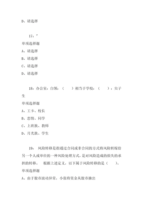 公务员招聘考试复习资料公务员判断推理通关试题每日练2021年01月15日3018