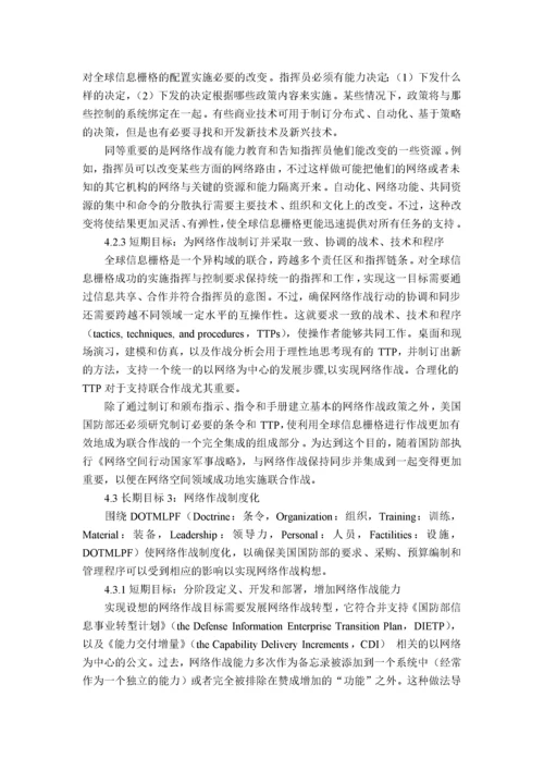 美国国防部网络作战战略构想(中文).docx