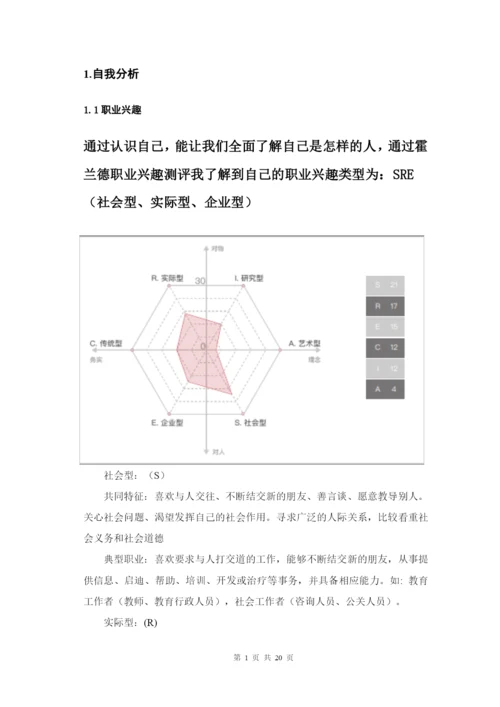 20页7700字机械设计制造及其自动化专业职业生涯规划.docx