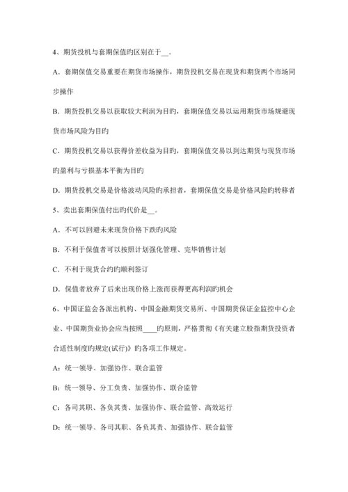 2023年上海期货从业资格期货结算机构试题.docx